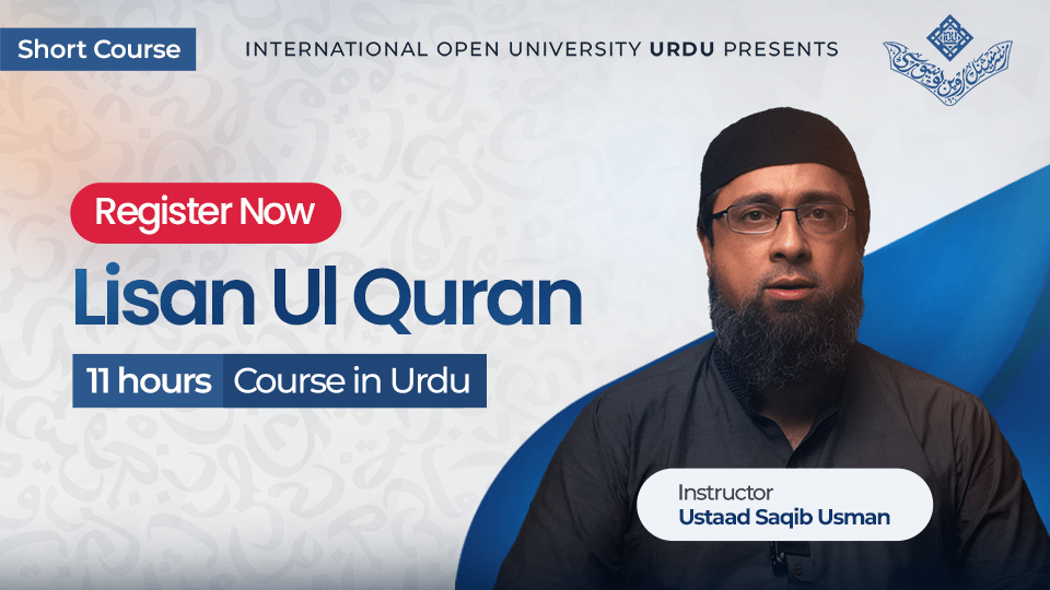 Lisan Ul Quran