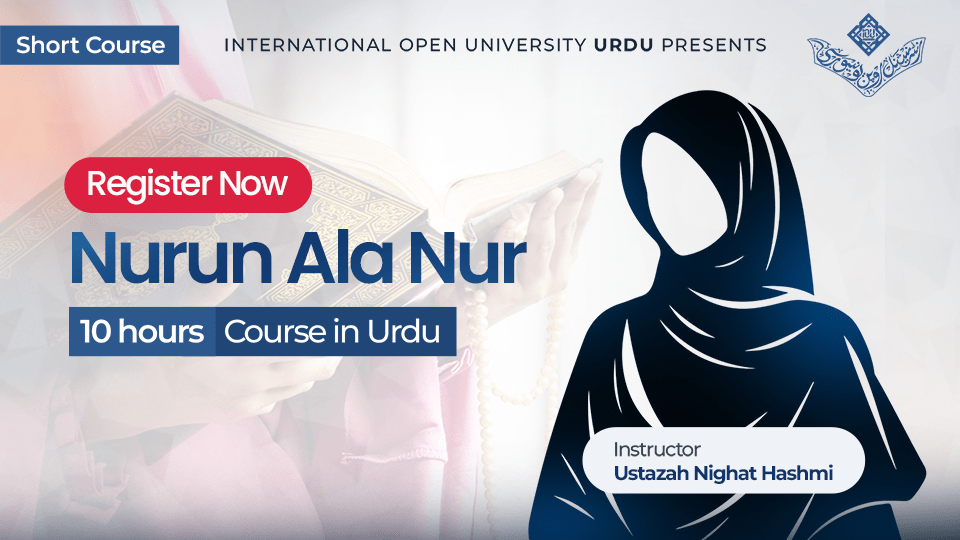 Nurun Ala Nur