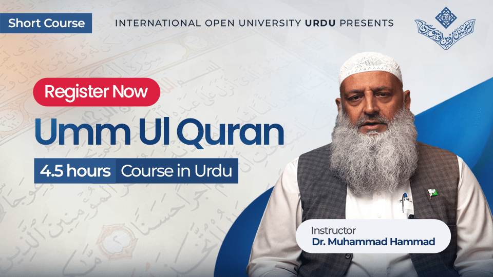 Umm Ul Quran